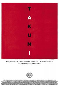 Такуми: 60 000-часовой рассказ о выживании человеческого ремесла