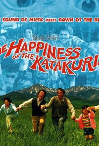 Счастье семьи Катакури